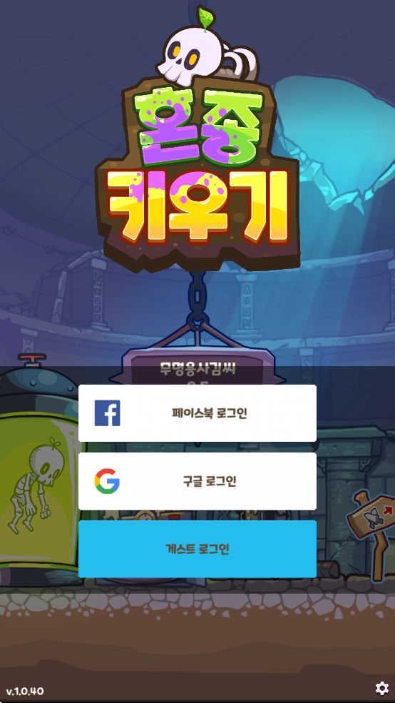 ʿħֻϷ(혼종용사 키우기)v1.0.40 ٷ