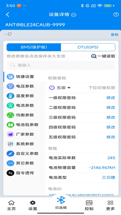 antbmsv2ٷv3.0.36 °