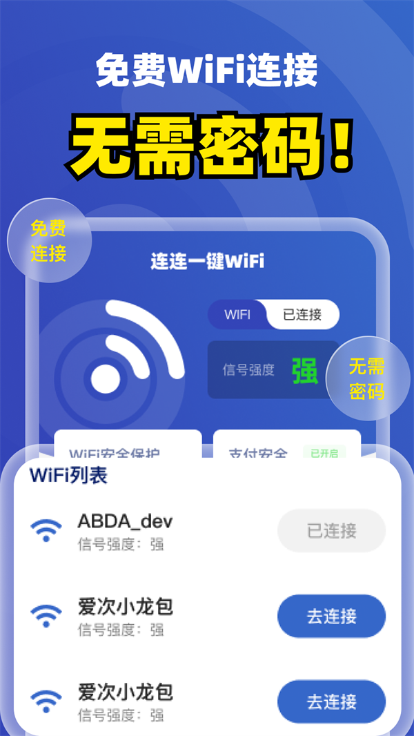 һWiFi°汾v2.0.6 ׿