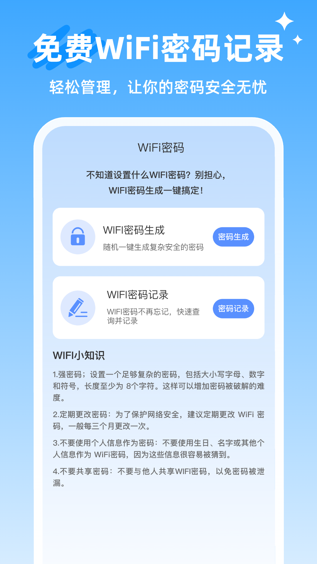 WiFiԿappv2.0.3 ׿