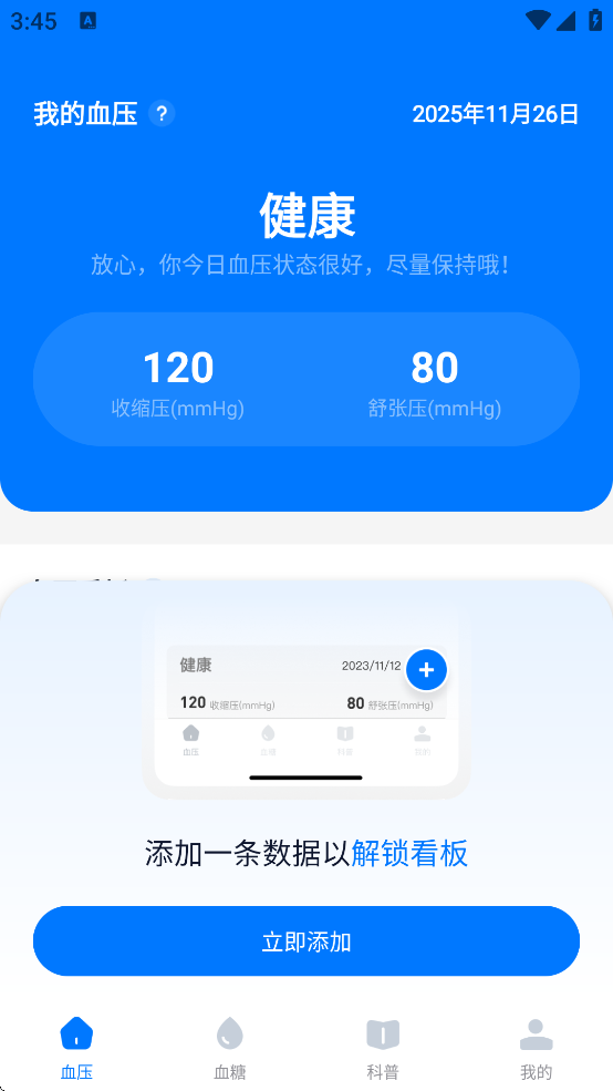 ѪѹѪǲappv1.0.0 ׿