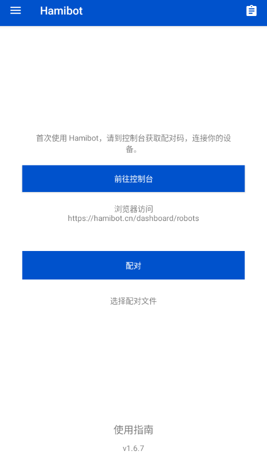 hamibot°氲׿v1.6.7 ֻ