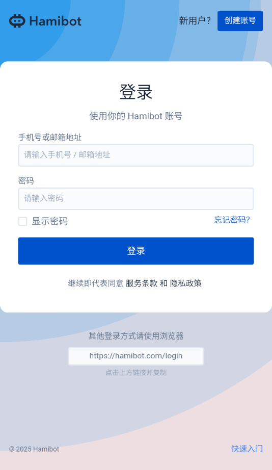 hamibot°氲׿v1.6.7 ֻ