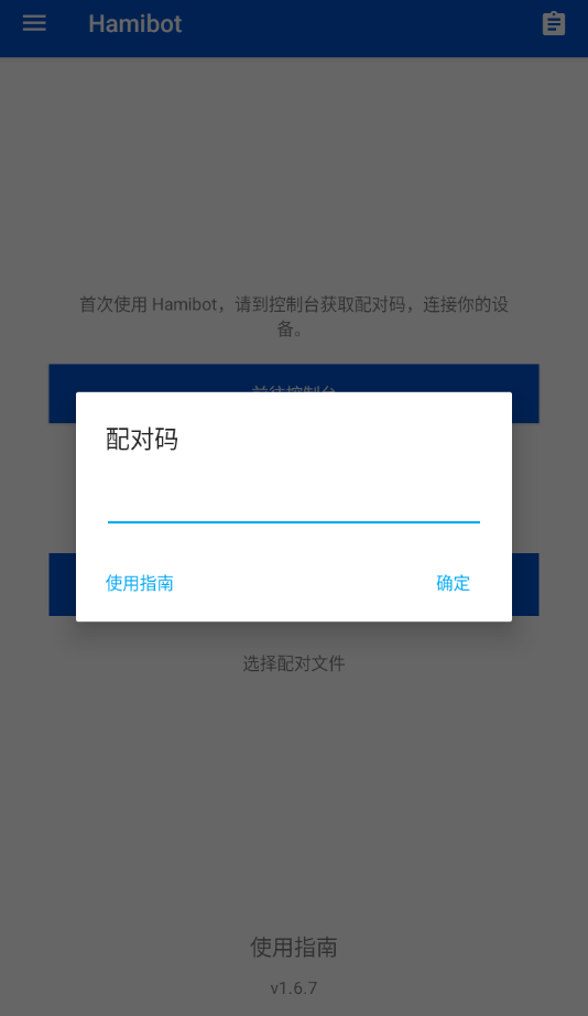 hamibot°氲׿v1.6.7 ֻ