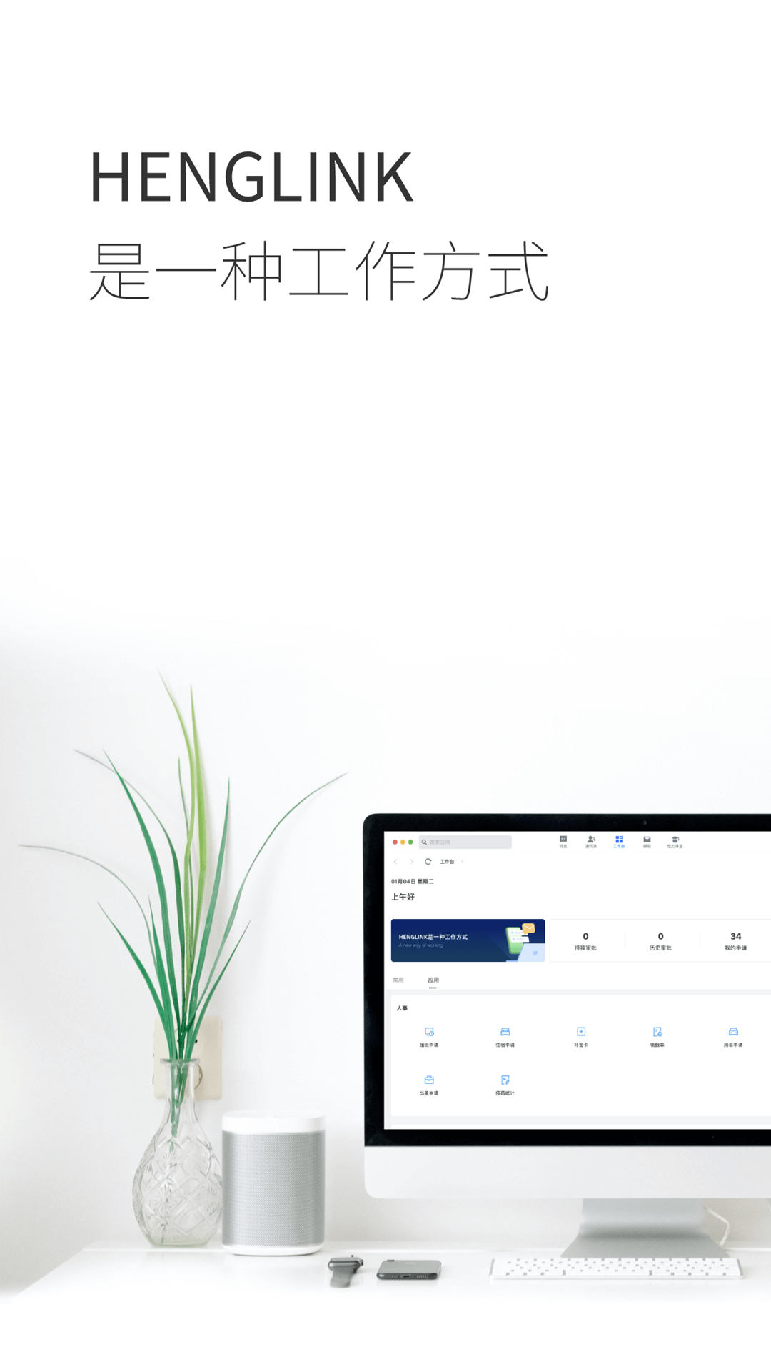 HENGLINKٷappv2.32.0 ׿