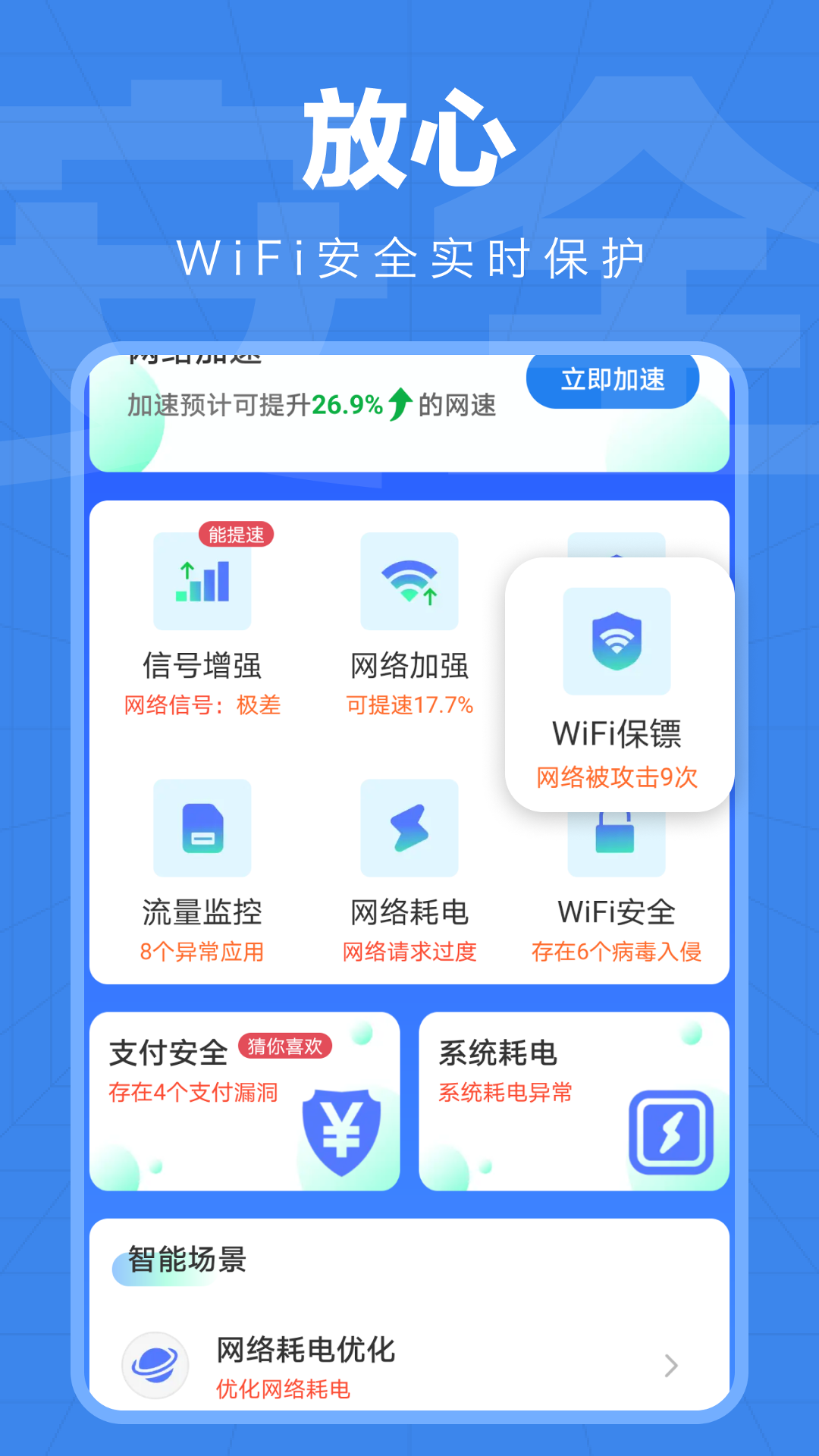 WiFiappv4.3.60.01 ٷ