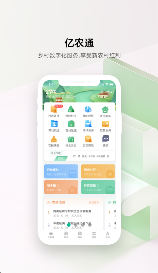 ũͨappذװv2.0.001 °