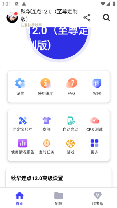ﻪ12.0(ﻪ12.0ư棩)v12.0 ׿