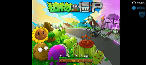 pvz氲׿(ֲսʬ)v0.4 ֻ