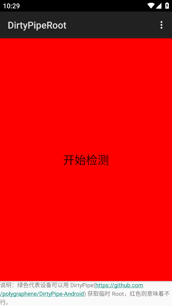 DirtyPipeRoot޸İv2.3 İ