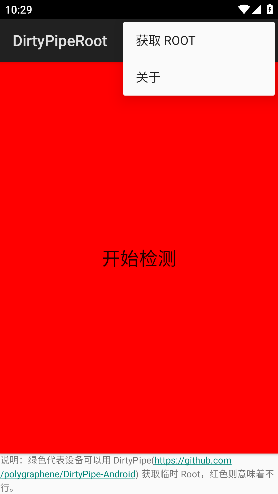 DirtyPipeRoot޸İv2.3 İ