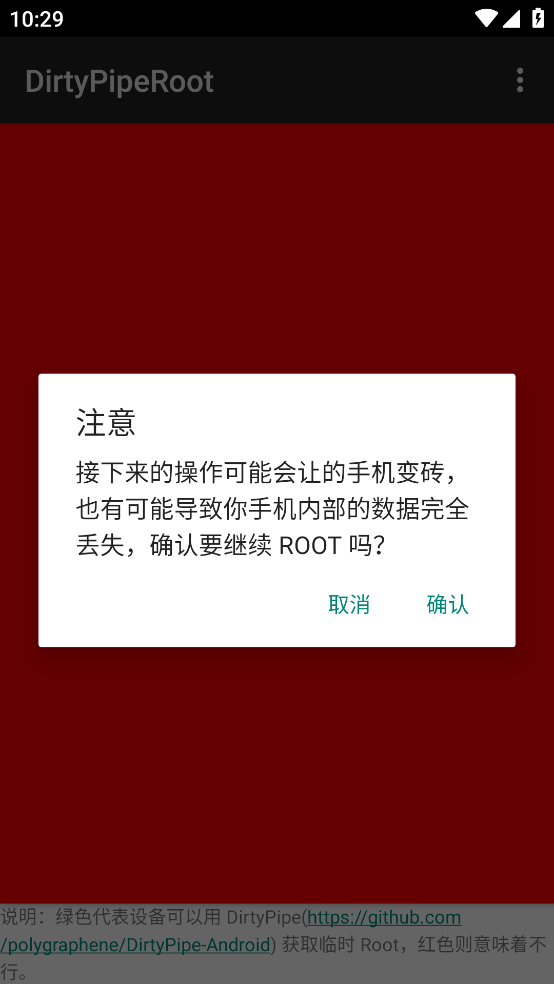 DirtyPipeRoot޸İv2.3 İ