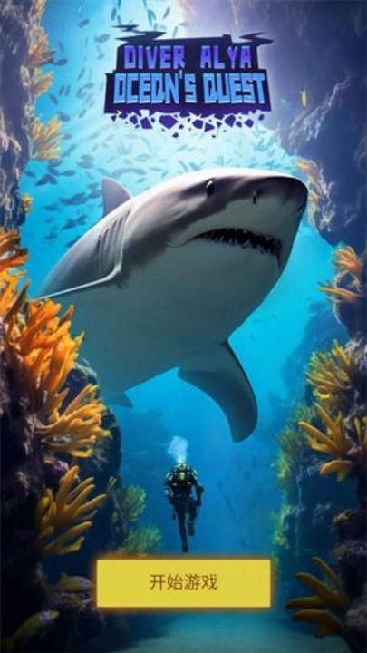 ǱˮԱģϷ(Diver Alya)v1.0.0.6 °