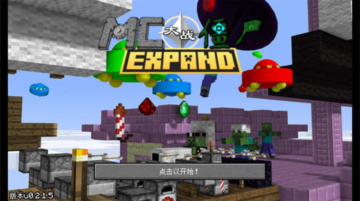 MCսʬ2expandư(MCսʬ2_EXPAND)vu0.2.1.5 °