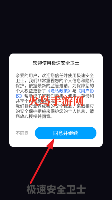 极速安全卫士app 极速安全卫士app