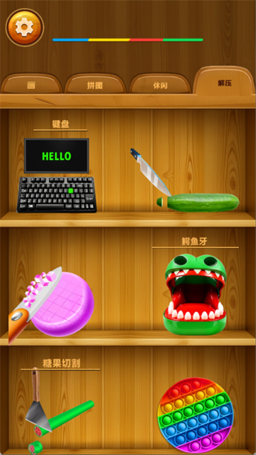 解压闯关合集游戏 解压闯关合集游戏