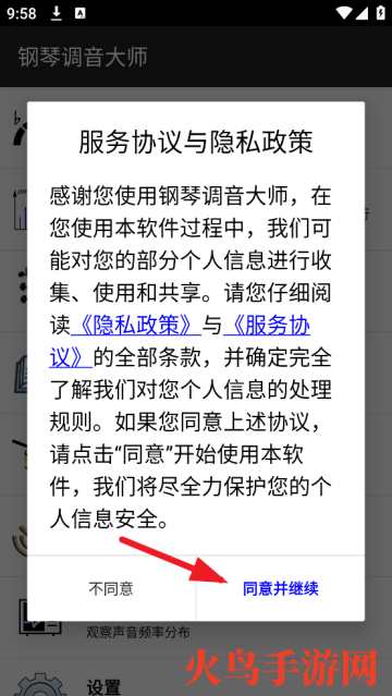 钢琴调音大师app 钢琴调音大师app