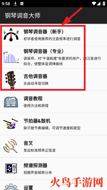钢琴调音大师app 钢琴调音大师app