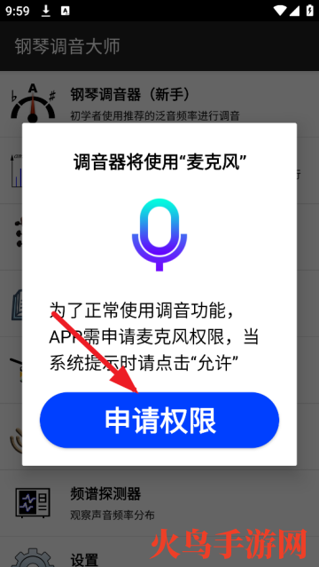钢琴调音大师app 钢琴调音大师app