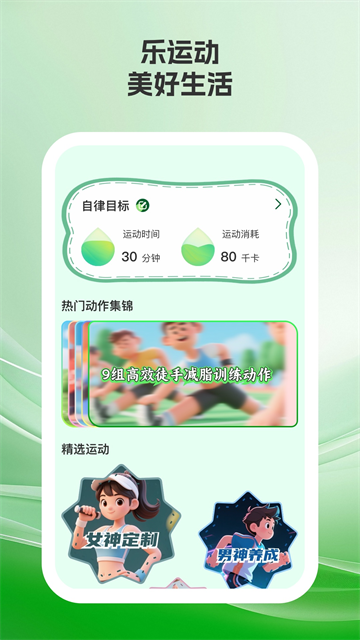 乐美健身app 乐美健身app