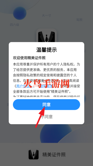 精美证件照app安卓版 精美证件照app安卓版
