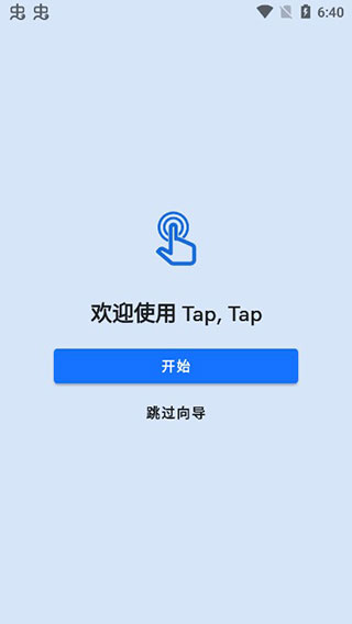 双击背部taptap最新版 双击背部taptap最新版
