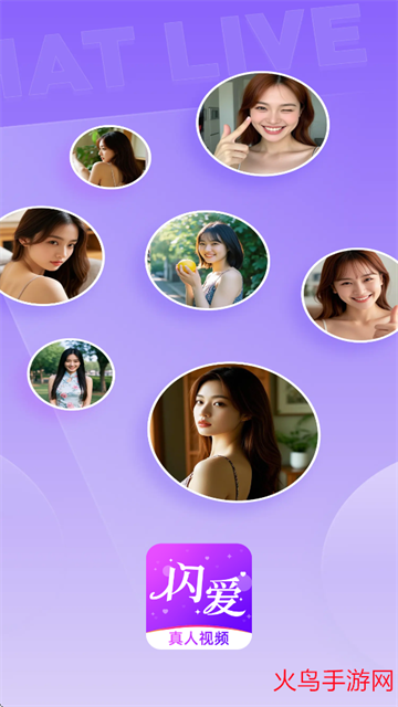 闪爱聊天交友app 闪爱聊天交友app