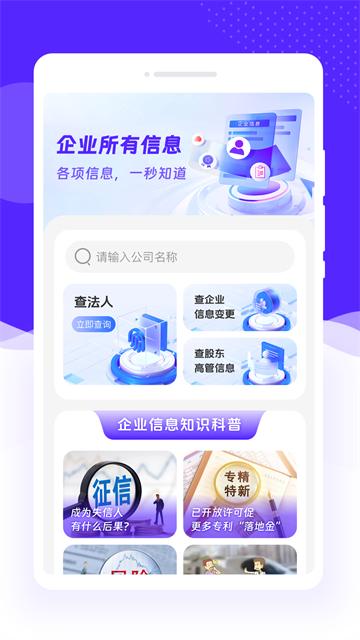 企业速查通最新版 企业速查通最新版