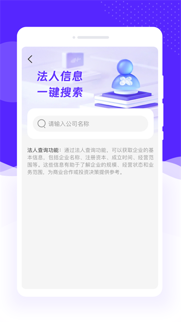 企业速查通最新版 企业速查通最新版