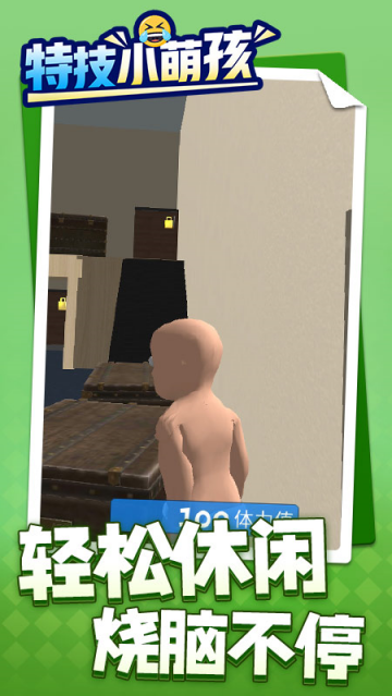 特技小萌孩游戏 特技小萌孩游戏