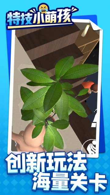 特技小萌孩游戏 特技小萌孩游戏