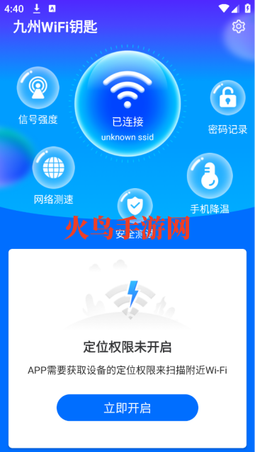 九州WiFi钥匙app 九州WiFi钥匙app