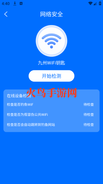 九州WiFi钥匙app 九州WiFi钥匙app
