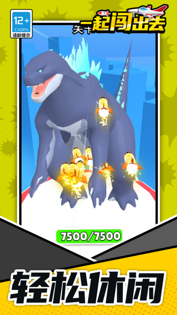 一起闯出去游戏 一起闯出去游戏