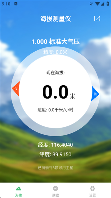海拔测量仪手机版下载安装 海拔测量仪手机版下载安装