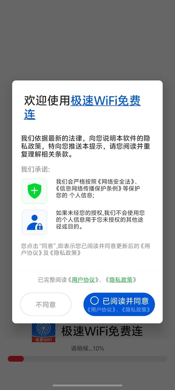 极速WiFi免费连最新版 极速WiFi免费连最新版