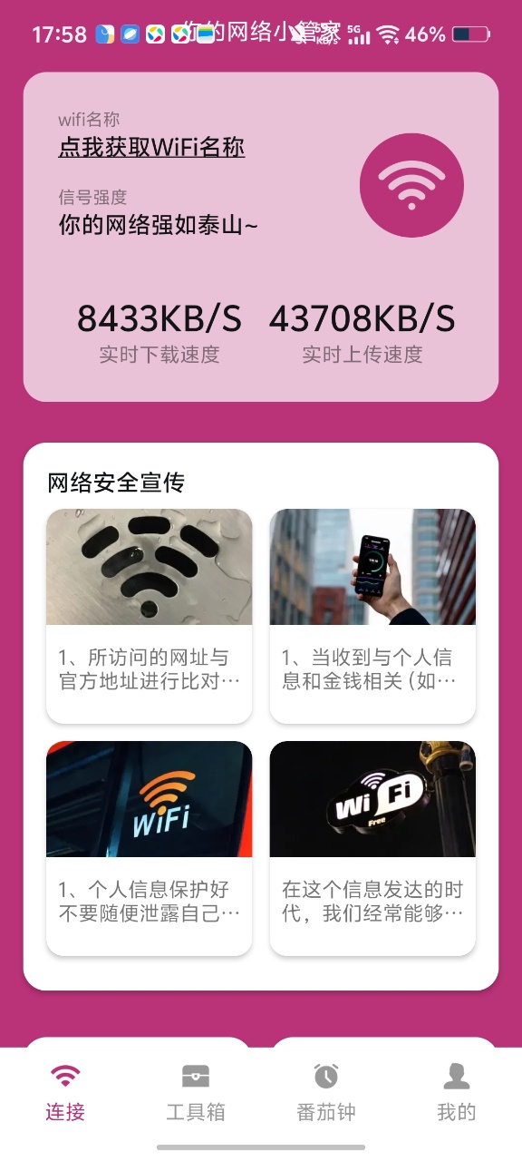 极速WiFi免费连最新版 极速WiFi免费连最新版