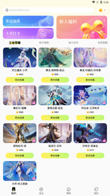 速领皮肤软件 速领皮肤软件