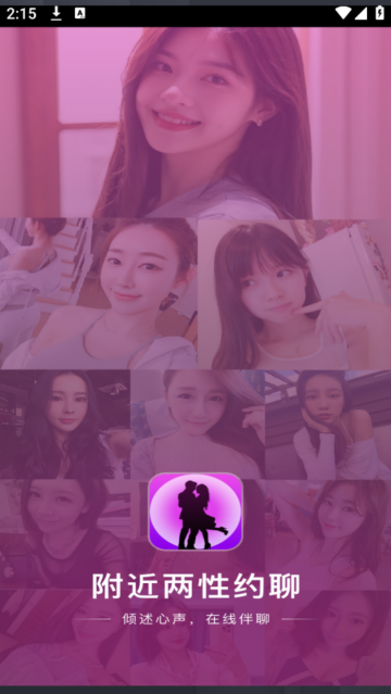 附近两性约聊app 附近两性约聊app