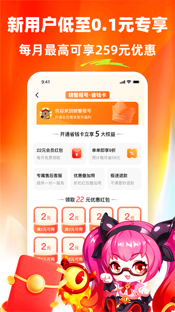 螃蟹租号app 螃蟹租号app