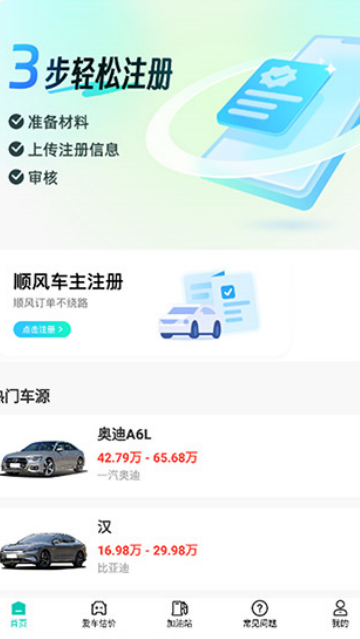 嗨喽顺风车主app 嗨喽顺风车主app