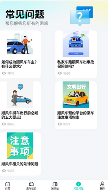 嗨喽顺风车主app 嗨喽顺风车主app