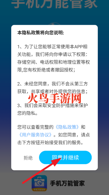 手机万能管家app 手机万能管家app