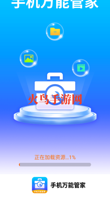 手机万能管家app 手机万能管家app