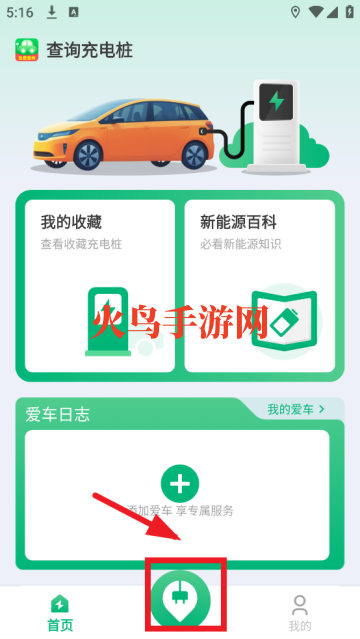充电站查询app 充电站查询app