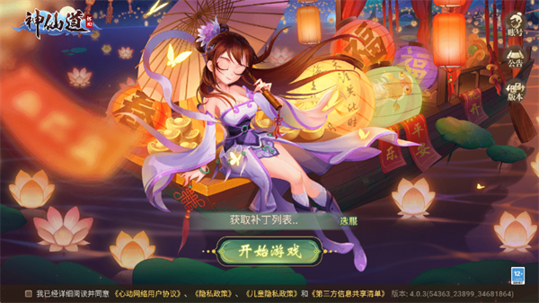 神仙道高清重制版qq渠道服 神仙道高清重制版qq渠道服