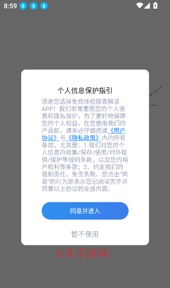 体检报告在线解读手机版 体检报告在线解读手机版