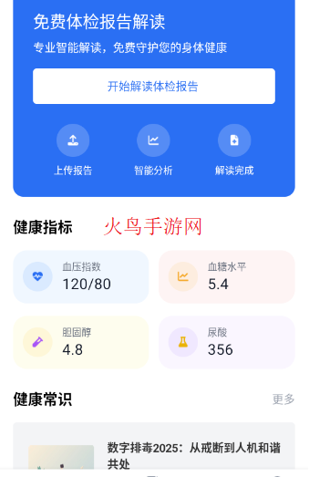 体检报告在线解读手机版 体检报告在线解读手机版