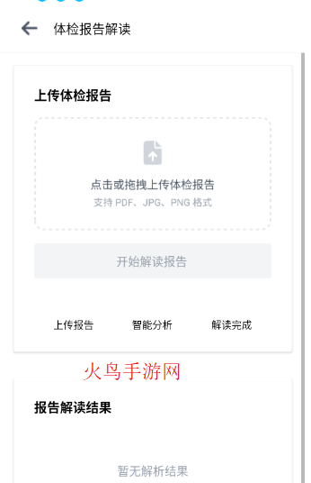 体检报告在线解读手机版 体检报告在线解读手机版