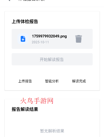 体检报告在线解读手机版 体检报告在线解读手机版
